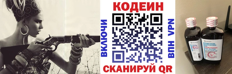 Купить  Сертолово  Codein напиток Lean (лин) 